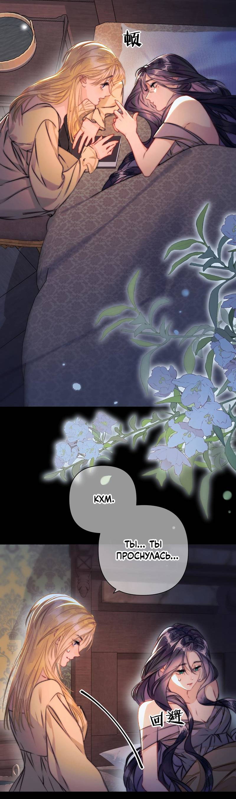 Манга Поцелуй меня, спаси меня - Глава 23 Страница 20