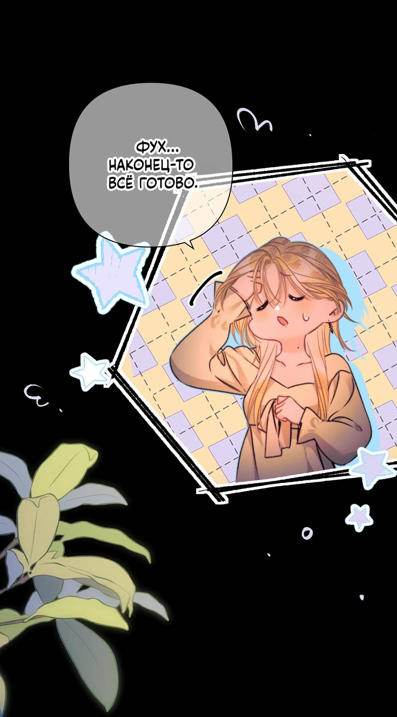 Манга Поцелуй меня, спаси меня - Глава 23 Страница 11