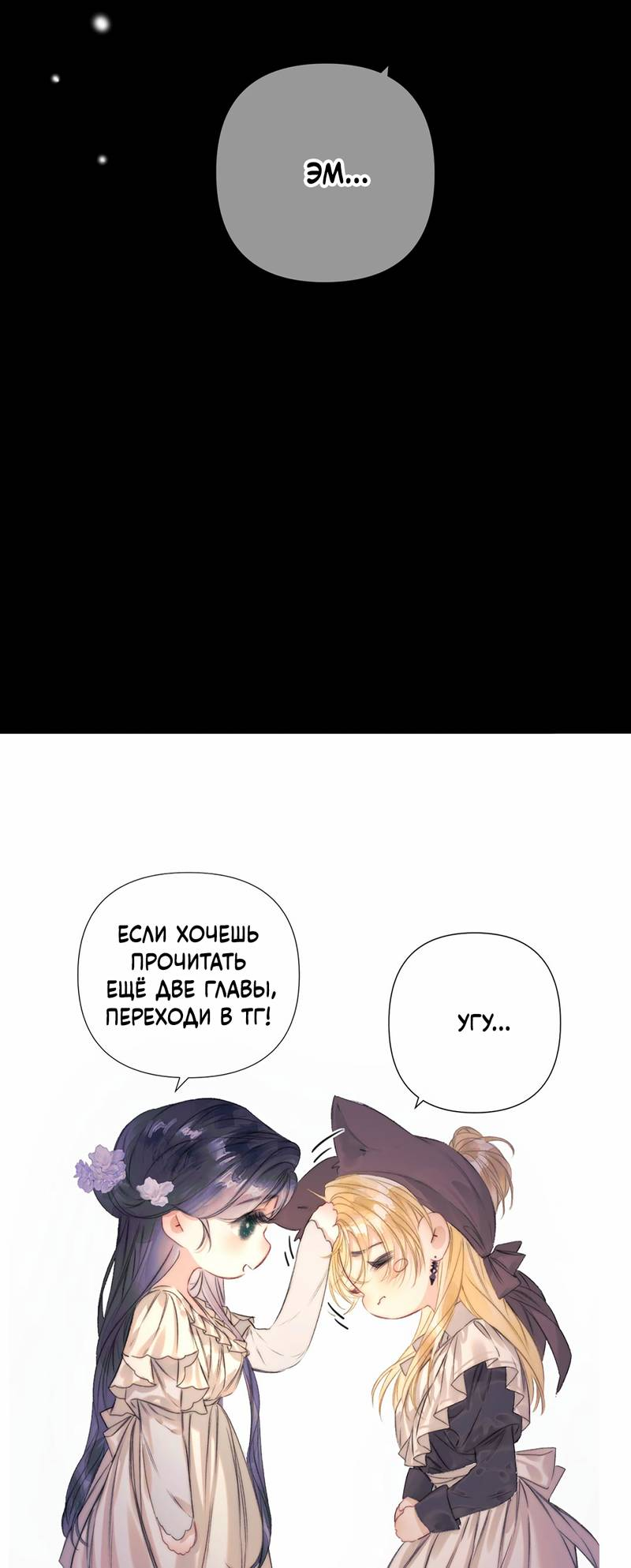 Манга Поцелуй меня, спаси меня - Глава 23 Страница 24