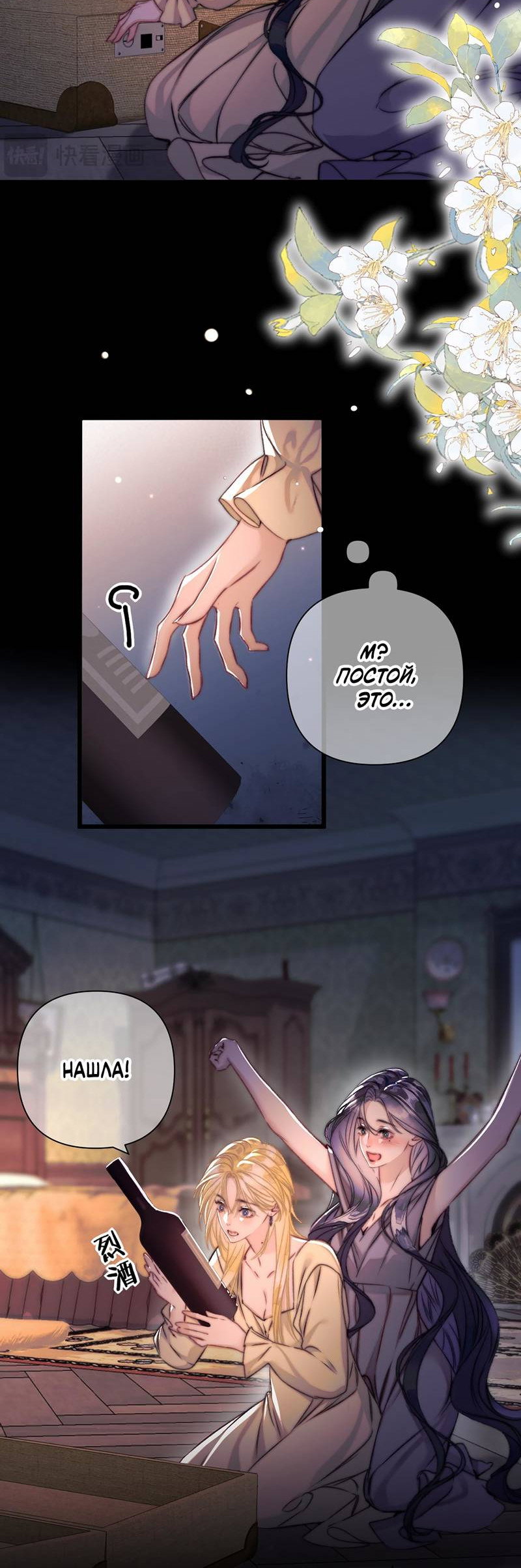 Манга Поцелуй меня, спаси меня - Глава 23 Страница 3