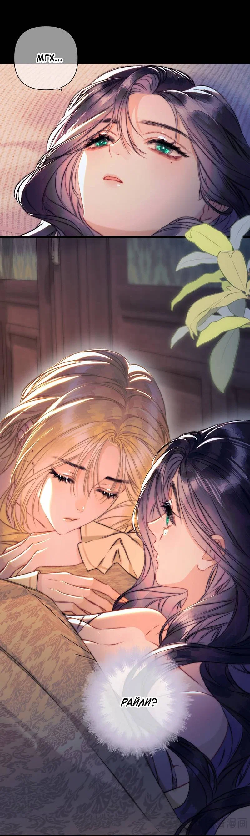 Манга Поцелуй меня, спаси меня - Глава 23 Страница 17
