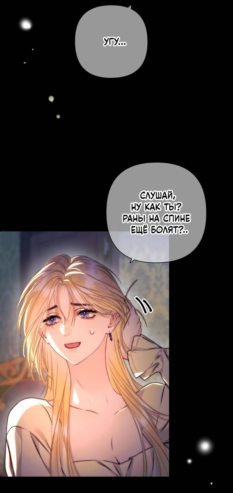 Манга Поцелуй меня, спаси меня - Глава 23 Страница 21