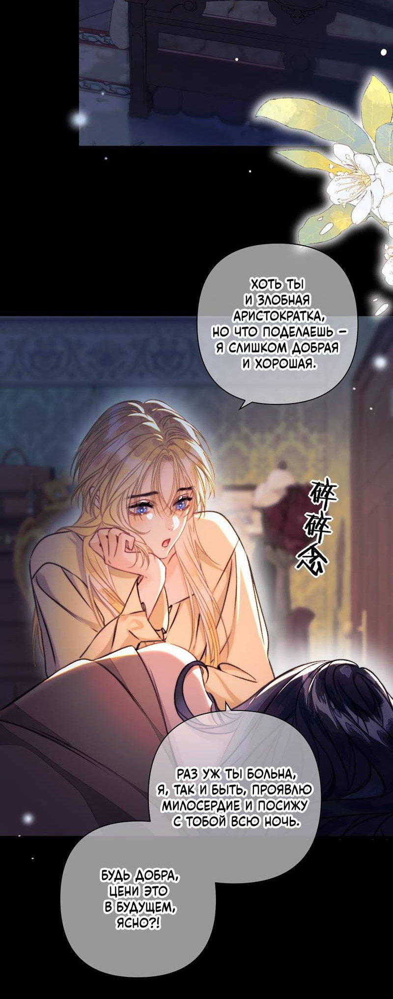 Манга Поцелуй меня, спаси меня - Глава 23 Страница 14