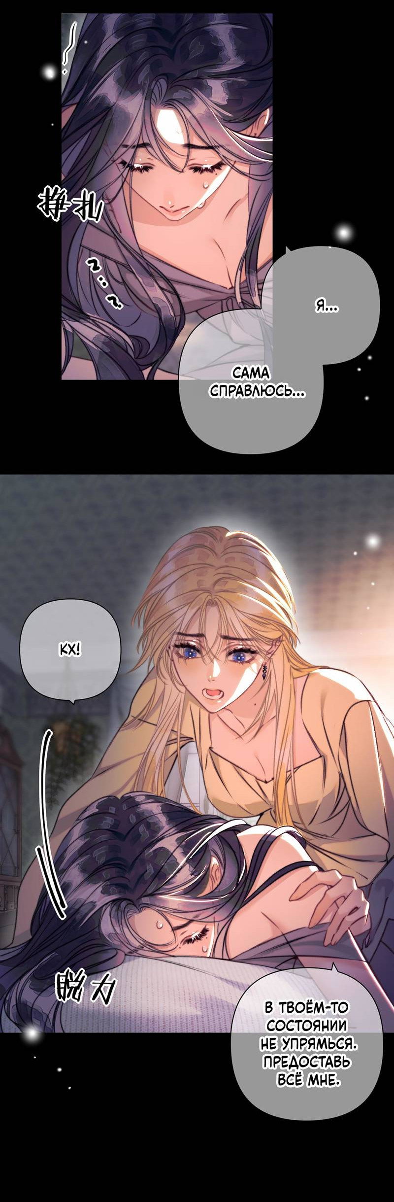 Манга Поцелуй меня, спаси меня - Глава 23 Страница 8