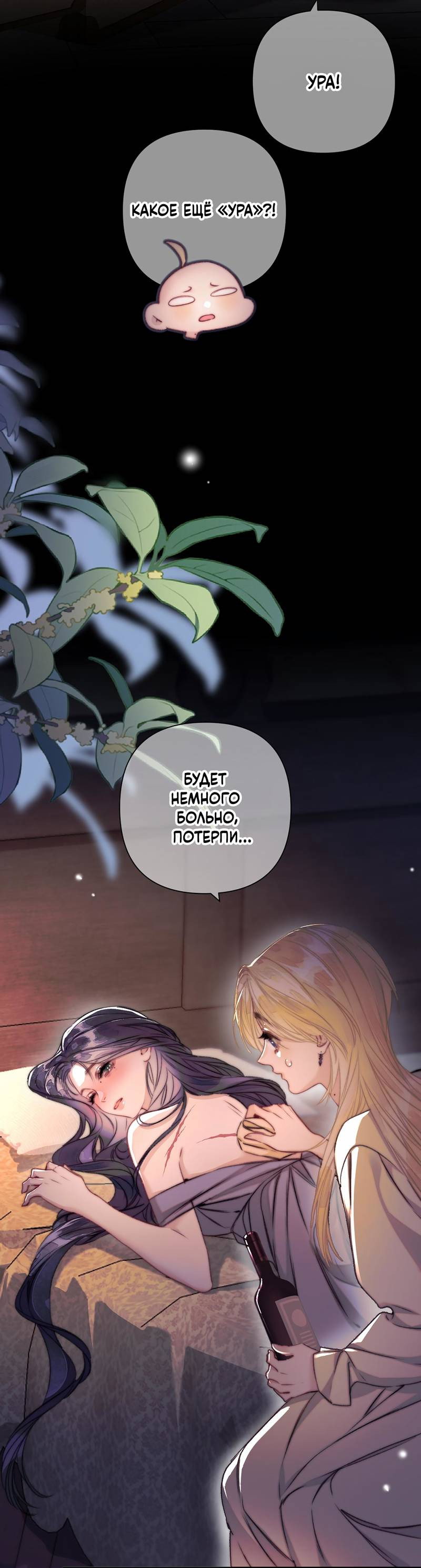 Манга Поцелуй меня, спаси меня - Глава 23 Страница 4