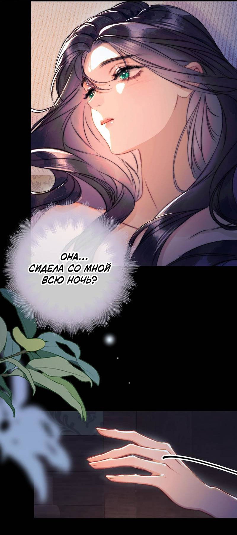 Манга Поцелуй меня, спаси меня - Глава 23 Страница 18