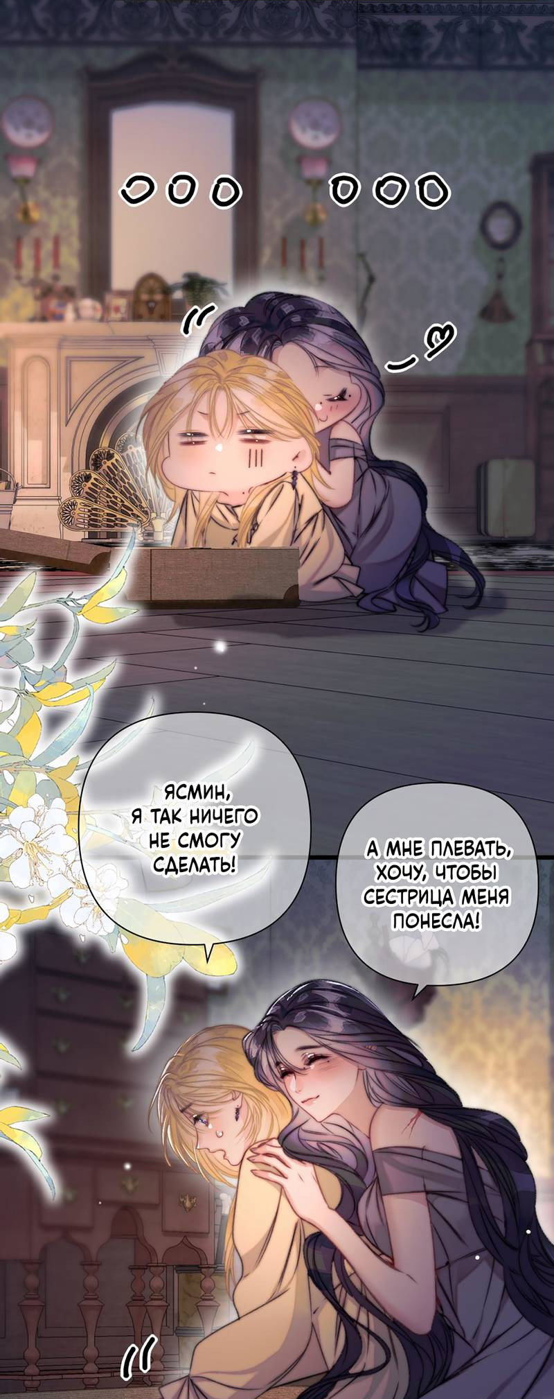 Манга Поцелуй меня, спаси меня - Глава 23 Страница 2