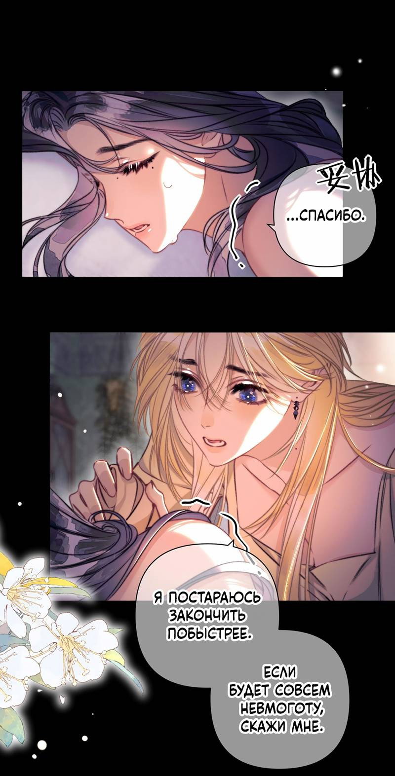 Манга Поцелуй меня, спаси меня - Глава 23 Страница 9