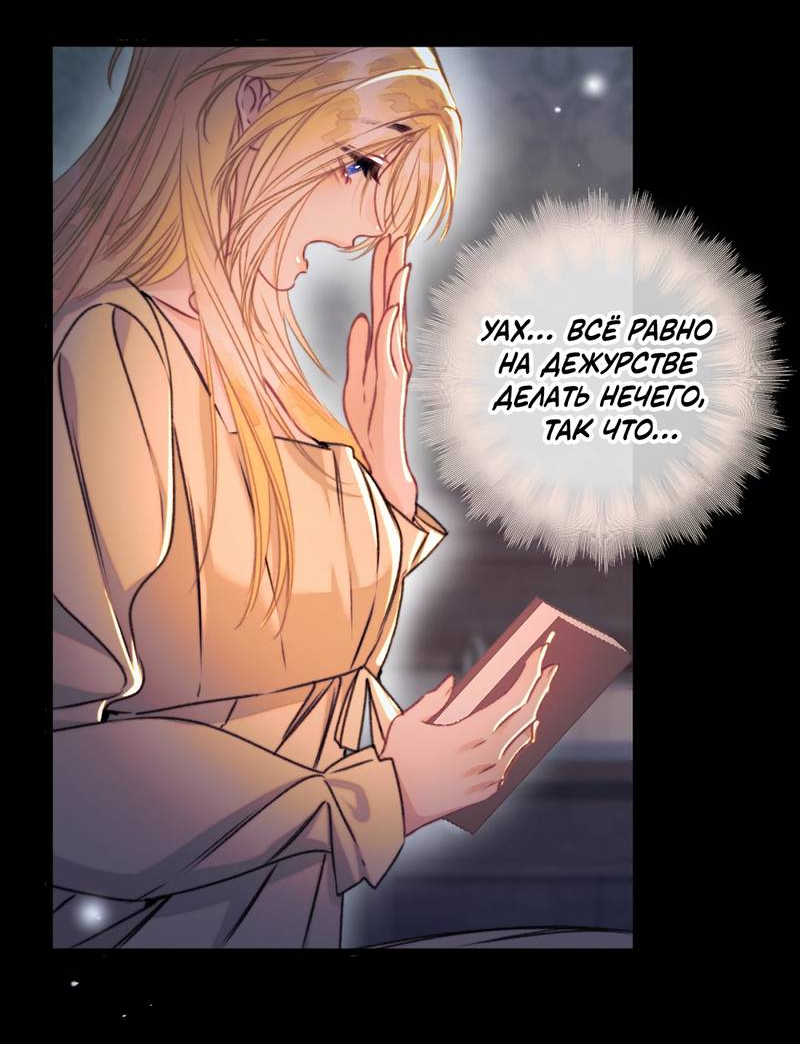 Манга Поцелуй меня, спаси меня - Глава 23 Страница 15