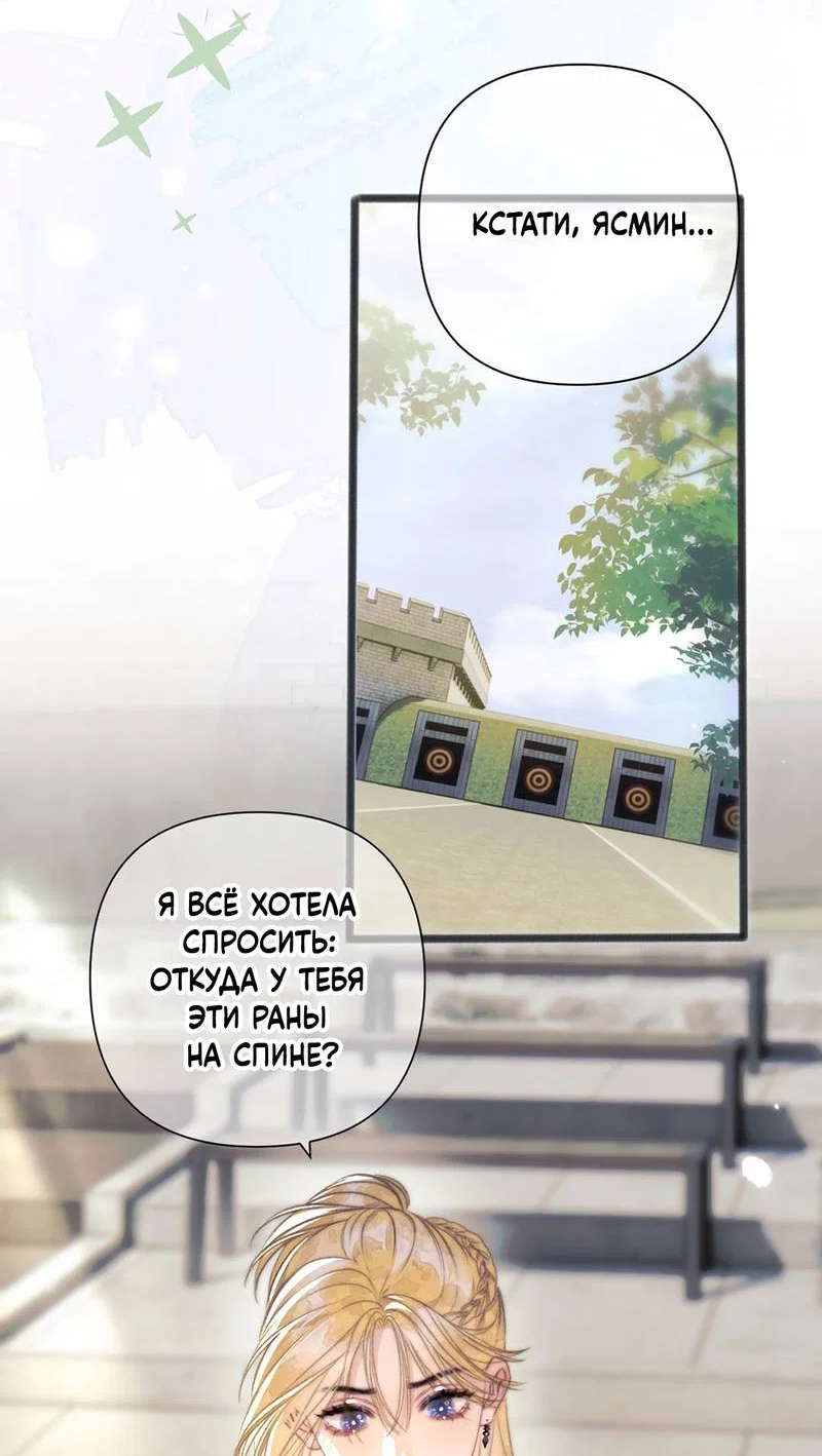 Манга Поцелуй меня, спаси меня - Глава 24 Страница 19