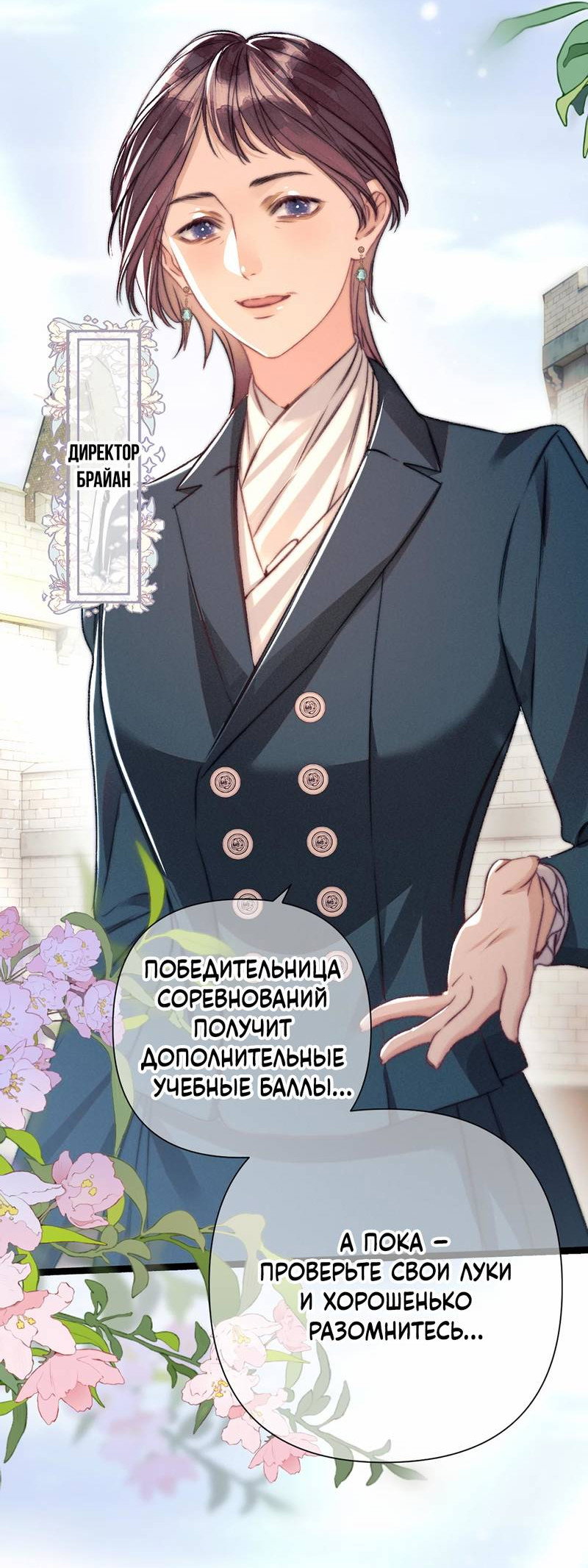 Манга Поцелуй меня, спаси меня - Глава 24 Страница 14