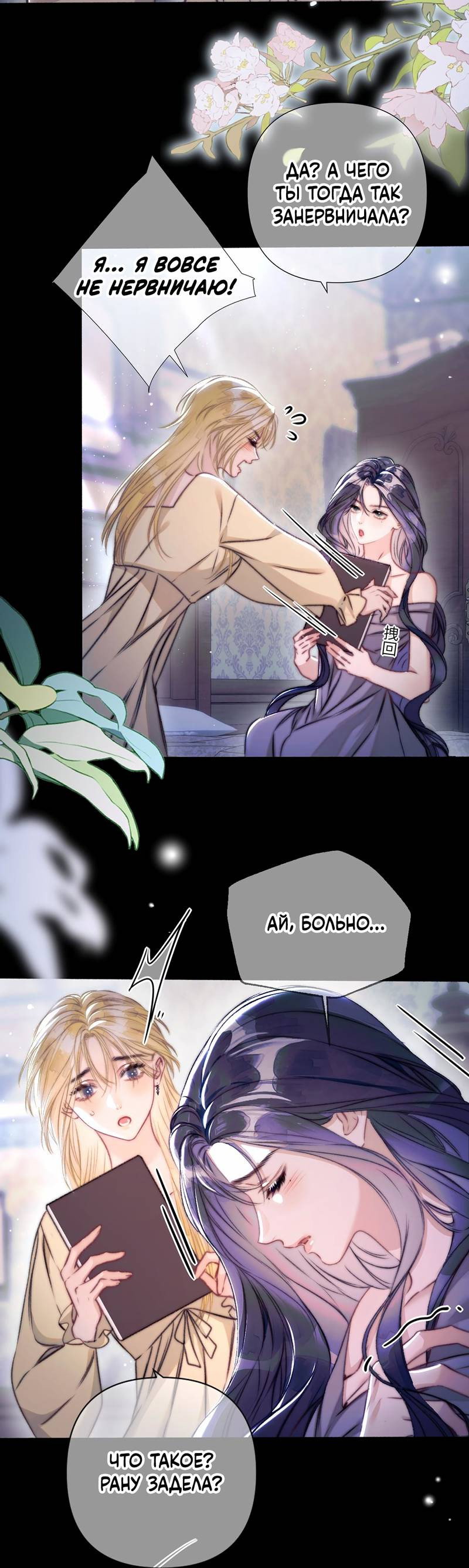 Манга Поцелуй меня, спаси меня - Глава 24 Страница 2