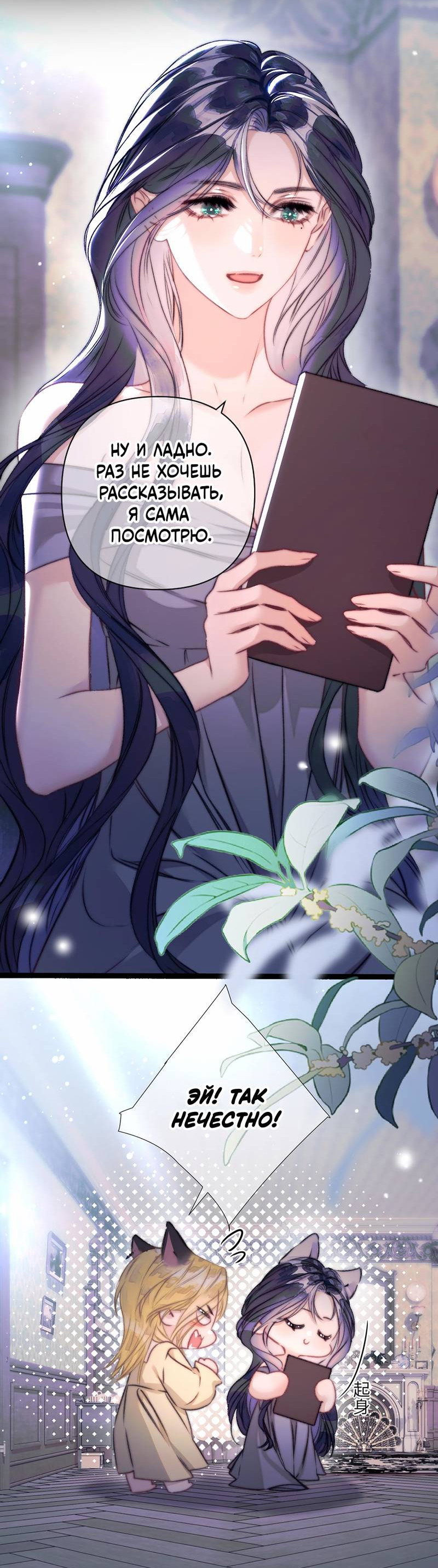 Манга Поцелуй меня, спаси меня - Глава 24 Страница 4