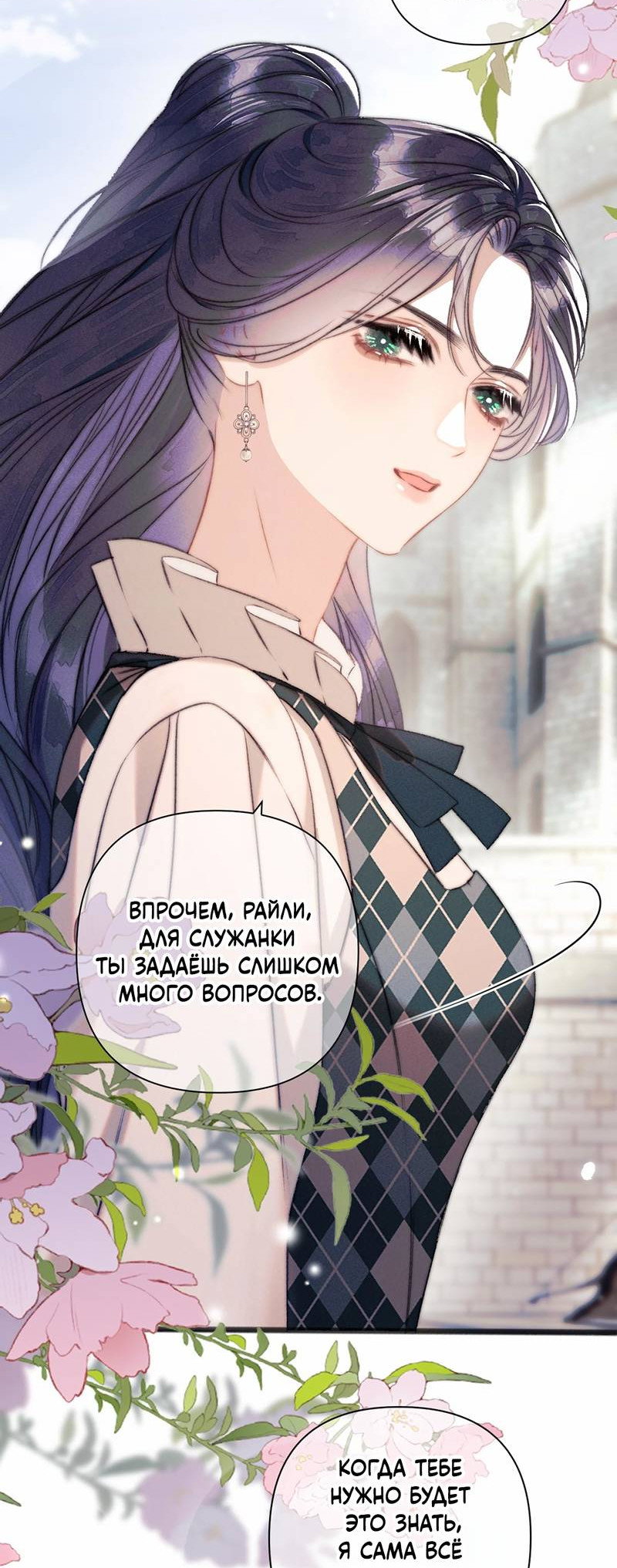 Манга Поцелуй меня, спаси меня - Глава 24 Страница 22