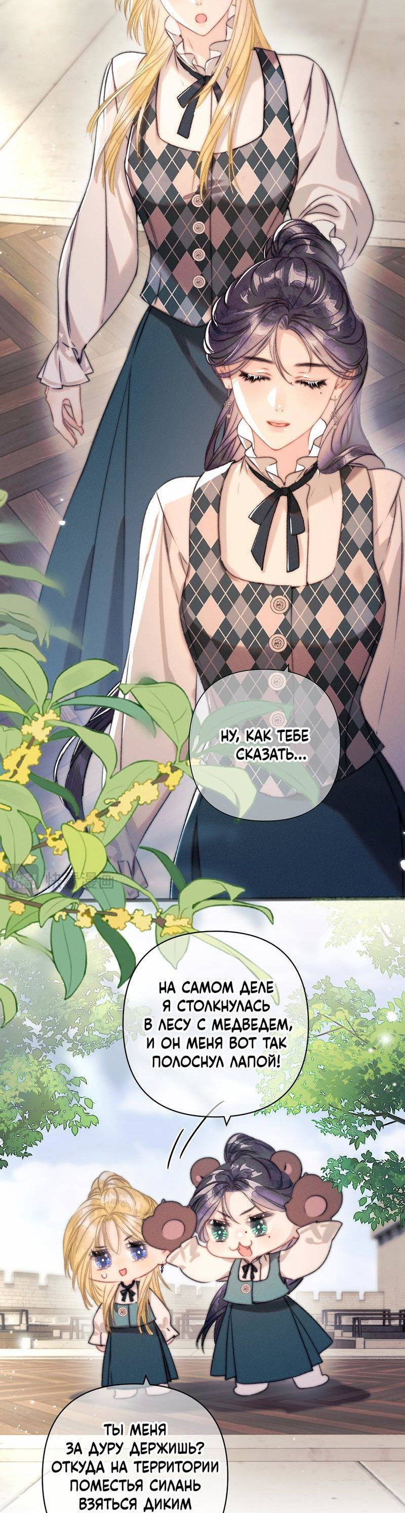 Манга Поцелуй меня, спаси меня - Глава 24 Страница 20