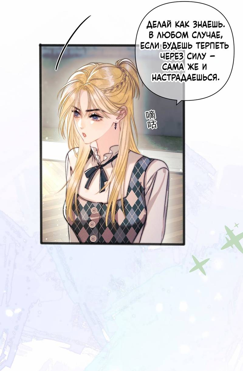 Манга Поцелуй меня, спаси меня - Глава 24 Страница 18