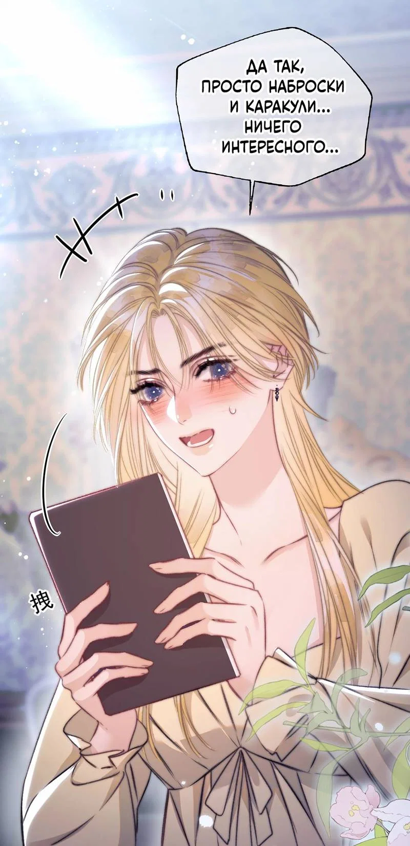 Манга Поцелуй меня, спаси меня - Глава 24 Страница 1