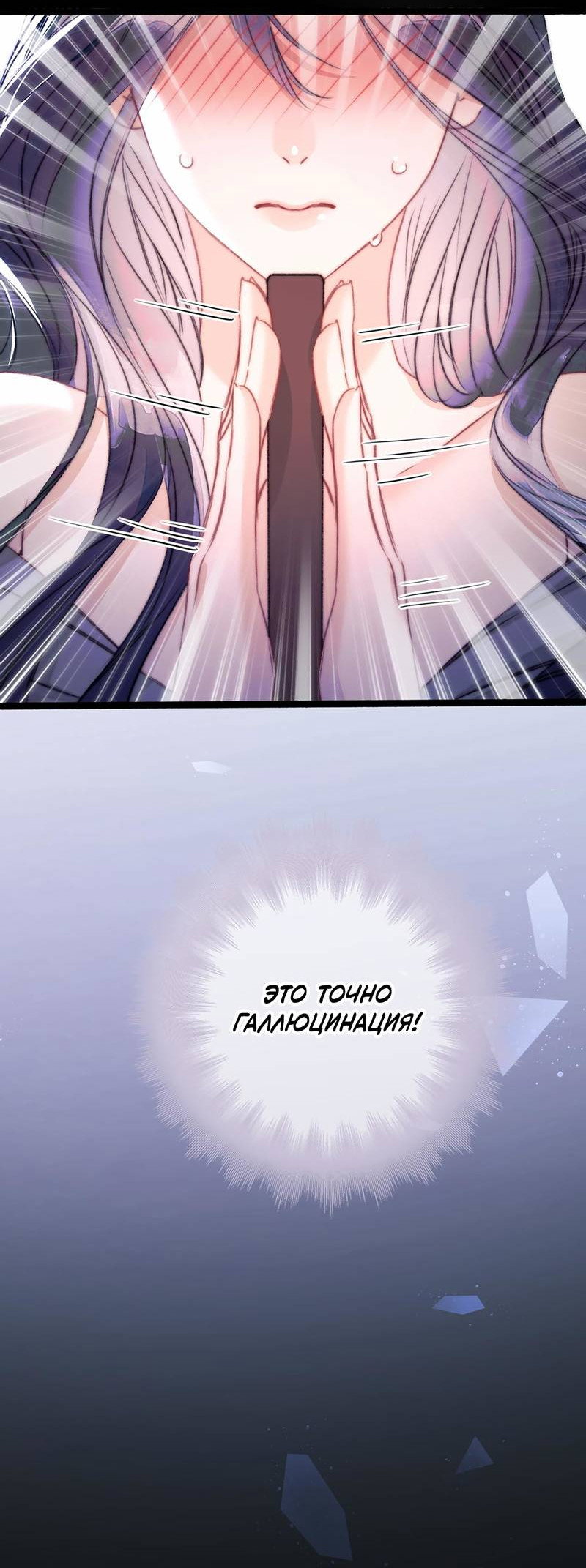 Манга Поцелуй меня, спаси меня - Глава 24 Страница 7