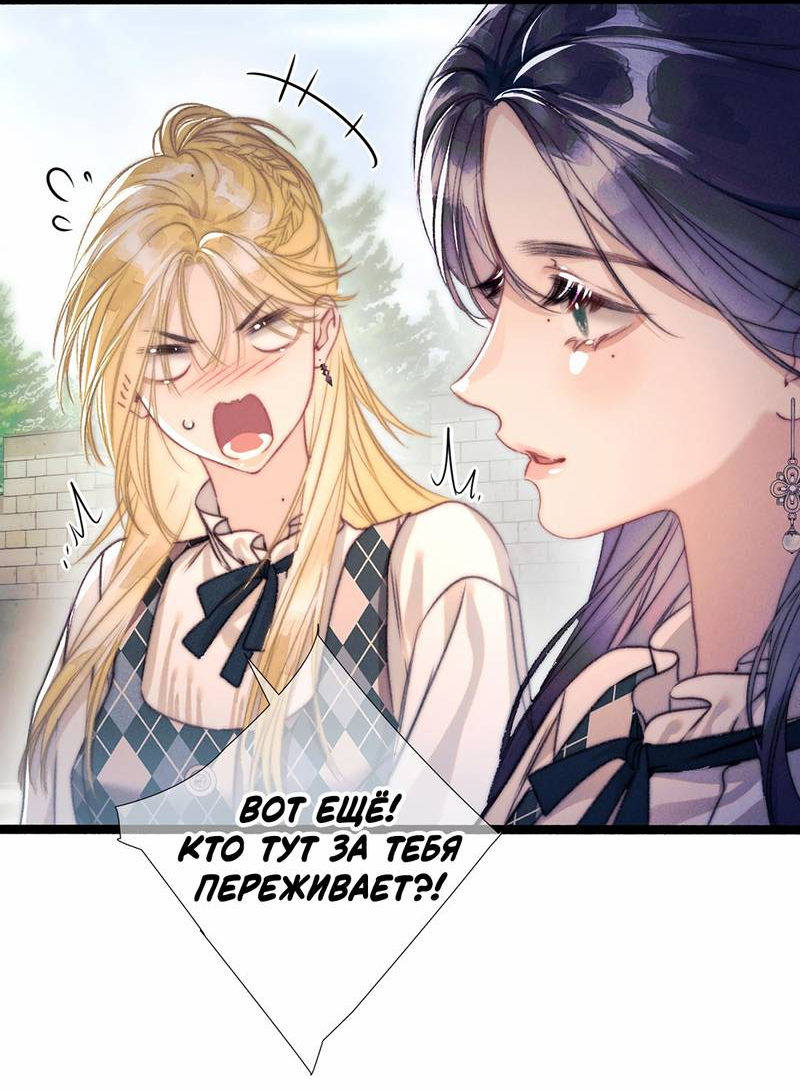 Манга Поцелуй меня, спаси меня - Глава 24 Страница 16