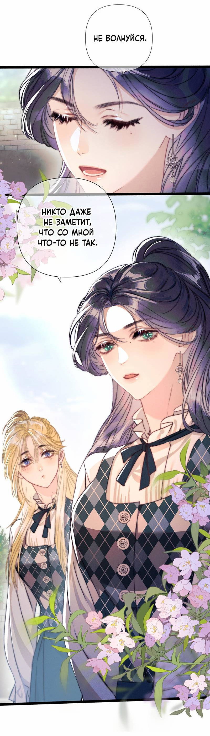 Манга Поцелуй меня, спаси меня - Глава 24 Страница 17