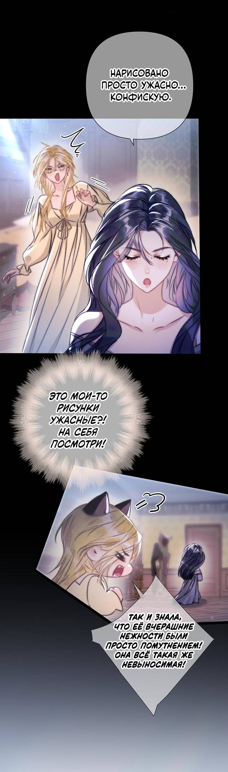 Манга Поцелуй меня, спаси меня - Глава 24 Страница 11