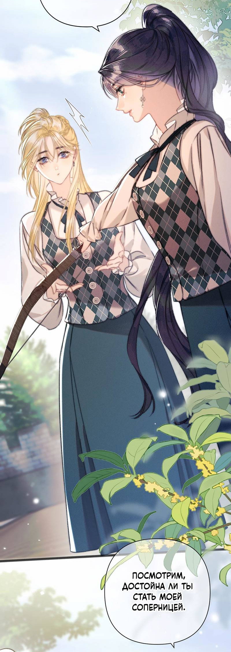 Манга Поцелуй меня, спаси меня - Глава 24 Страница 24