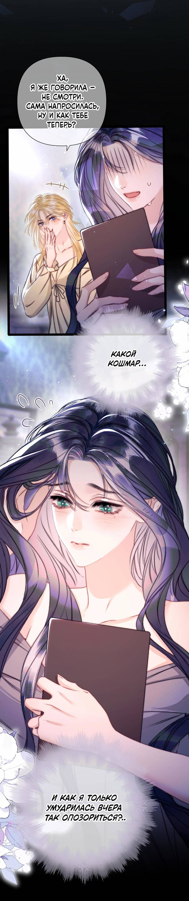 Манга Поцелуй меня, спаси меня - Глава 24 Страница 8