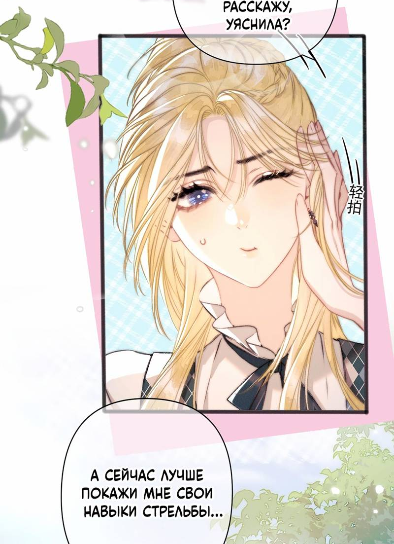 Манга Поцелуй меня, спаси меня - Глава 24 Страница 23