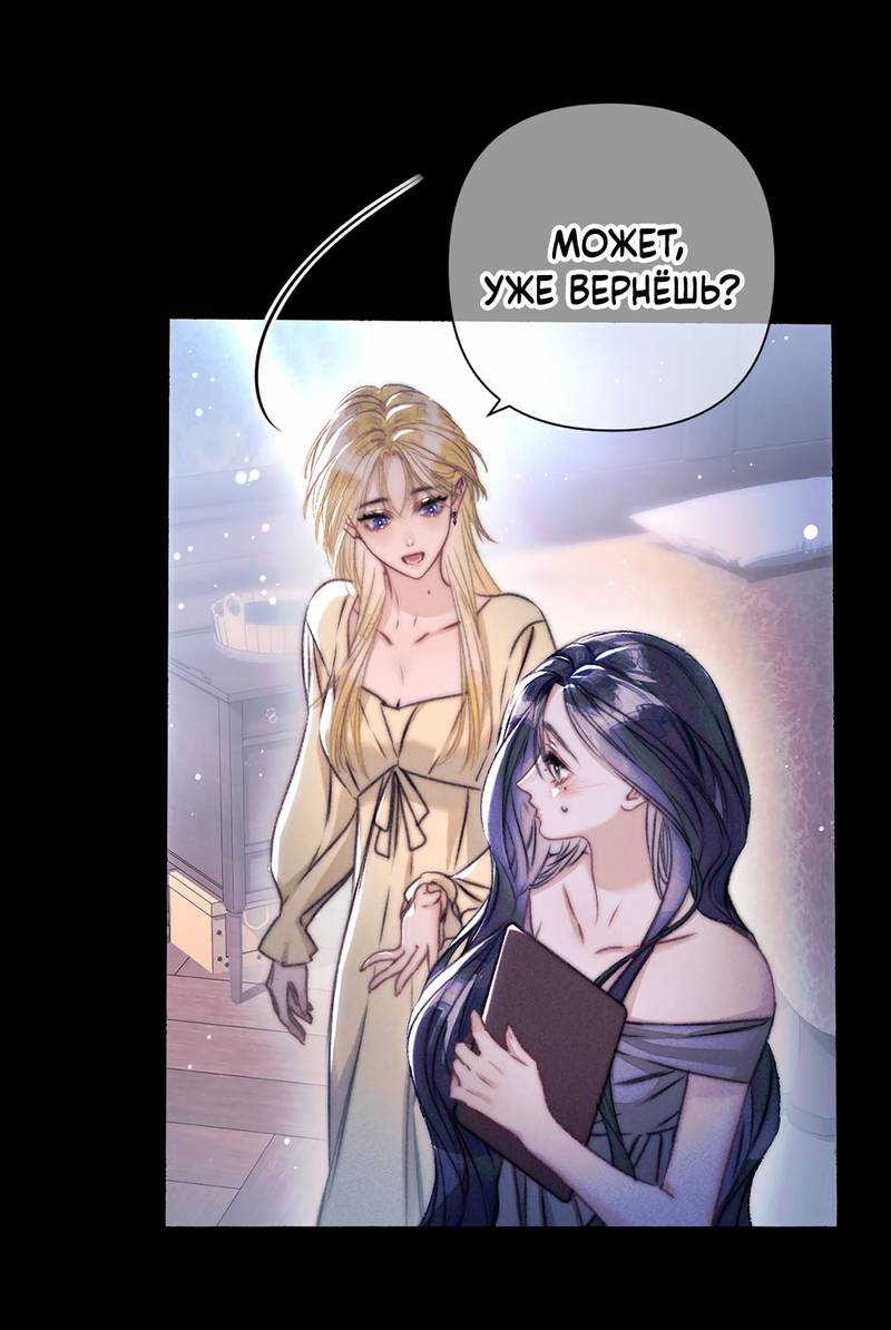 Манга Поцелуй меня, спаси меня - Глава 24 Страница 9