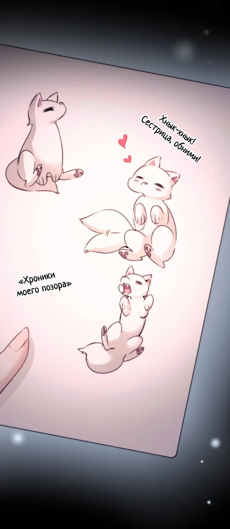 Манга Поцелуй меня, спаси меня - Глава 24 Страница 6