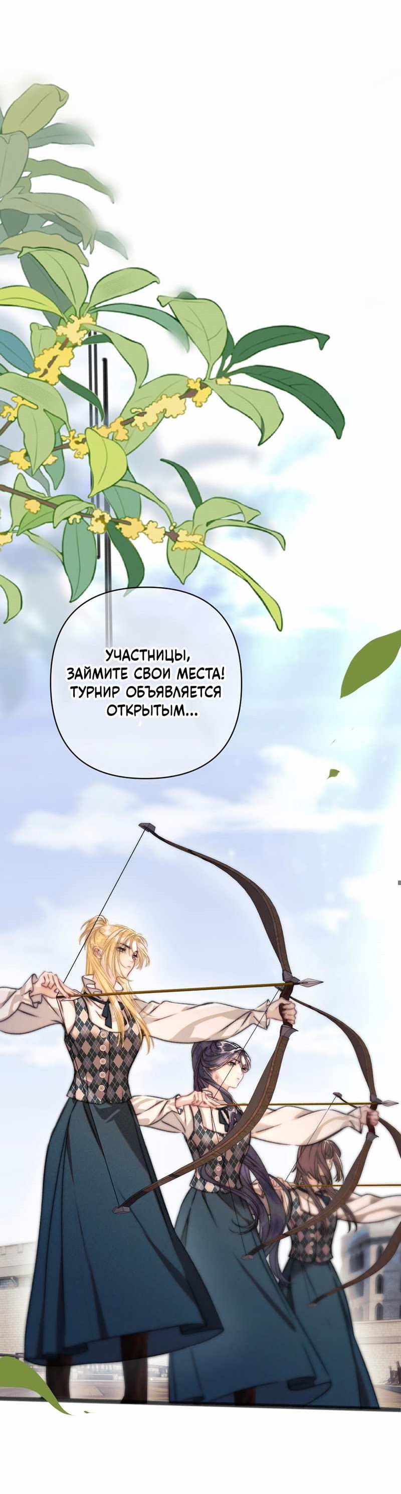 Манга Поцелуй меня, спаси меня - Глава 25 Страница 5