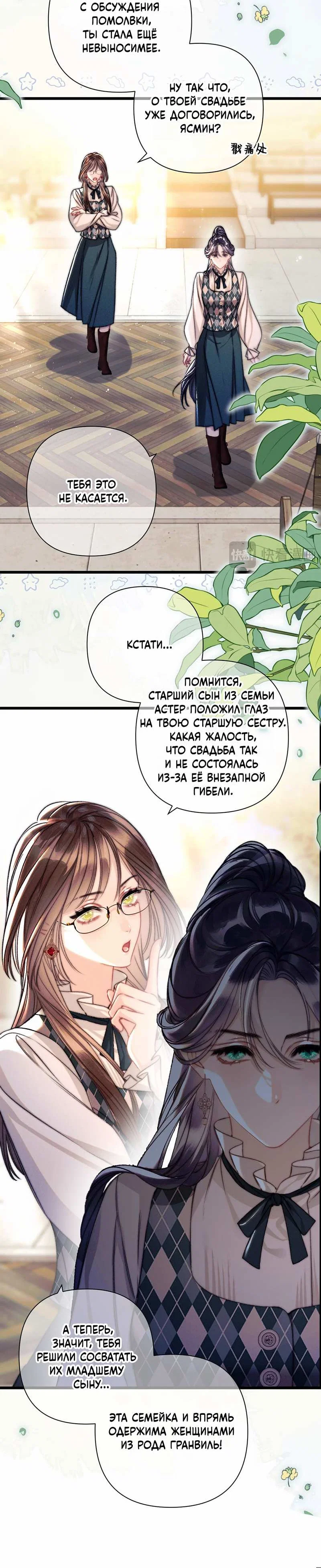 Манга Поцелуй меня, спаси меня - Глава 26 Страница 22