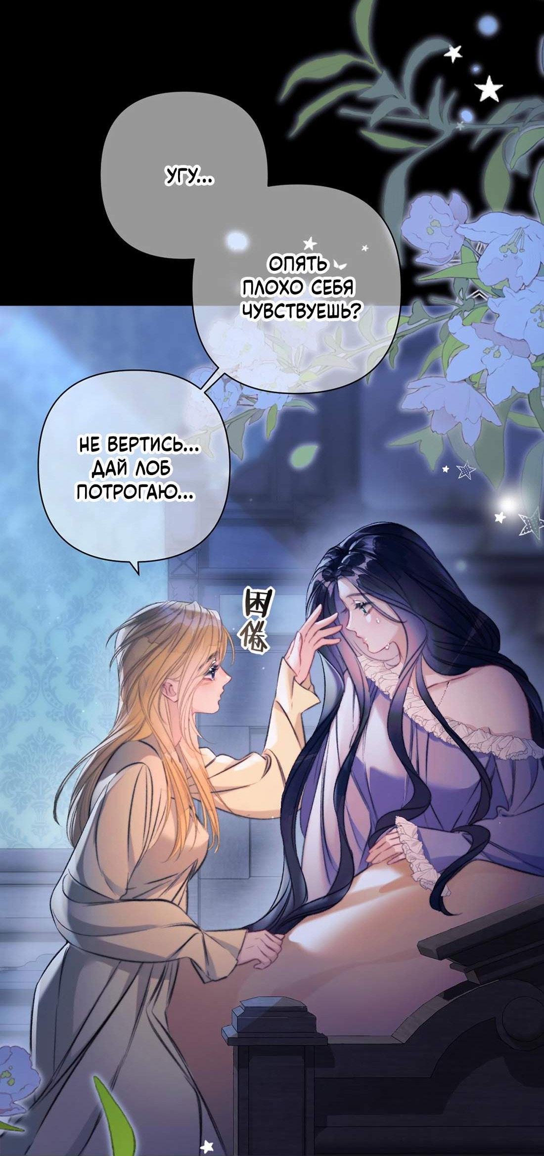 Манга Поцелуй меня, спаси меня - Глава 31 Страница 26