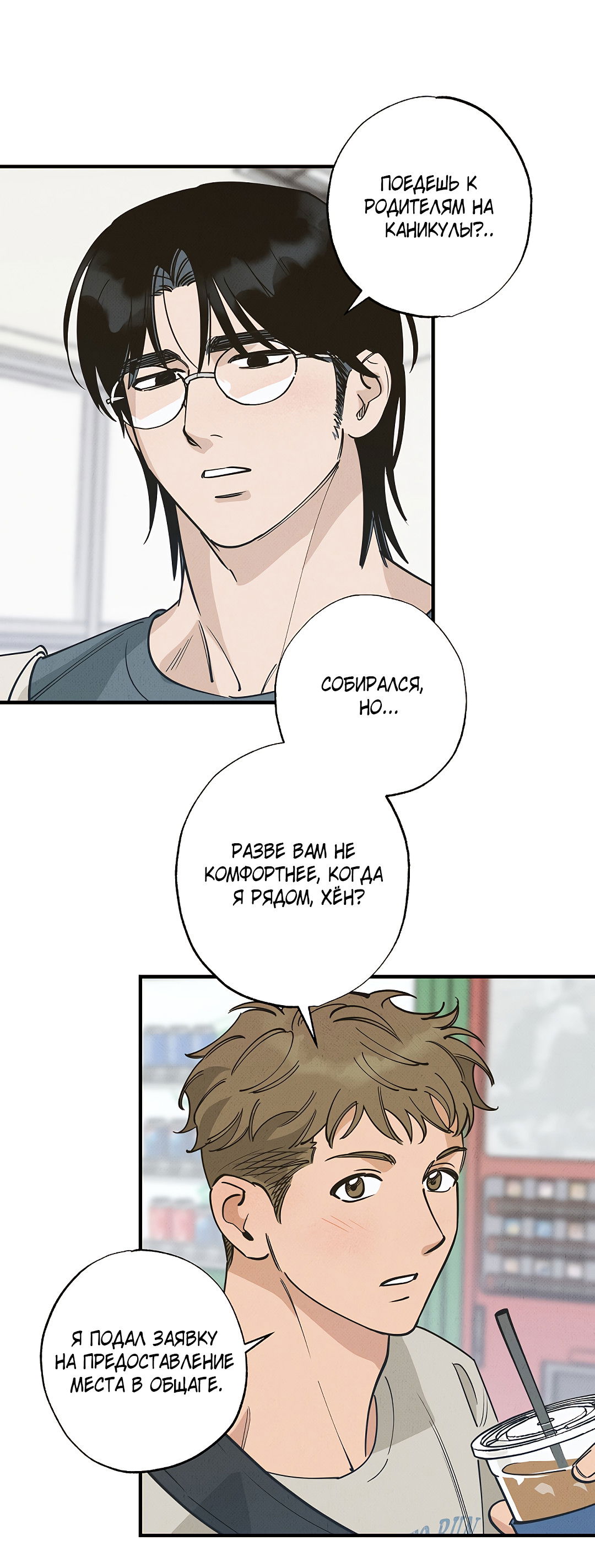 Манга Шумной ночью - Глава 7 Страница 49