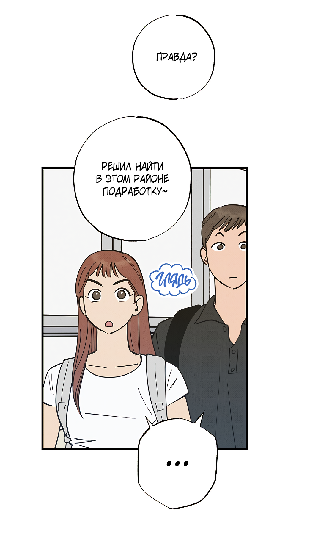 Манга Шумной ночью - Глава 7 Страница 50