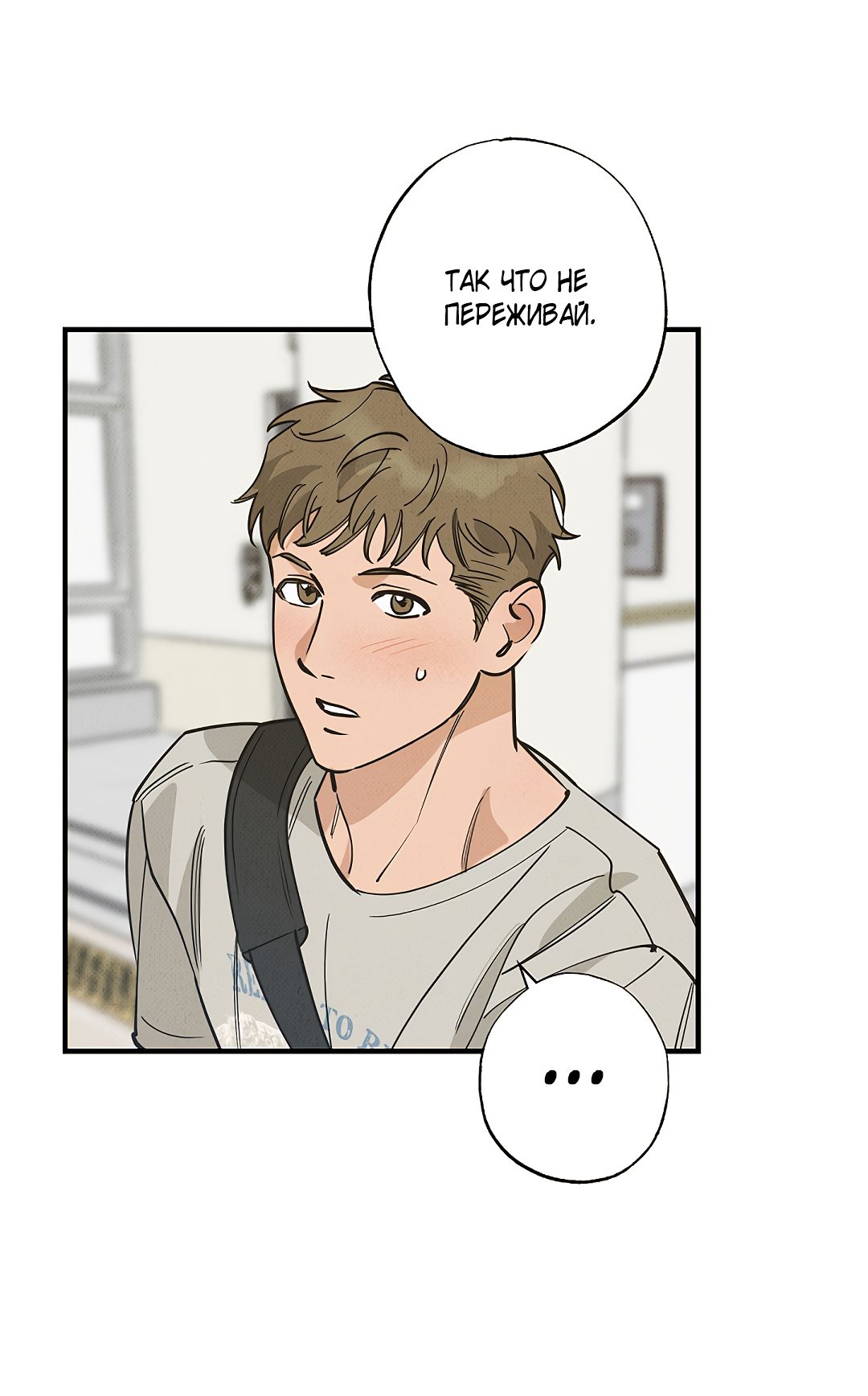 Манга Шумной ночью - Глава 7 Страница 63