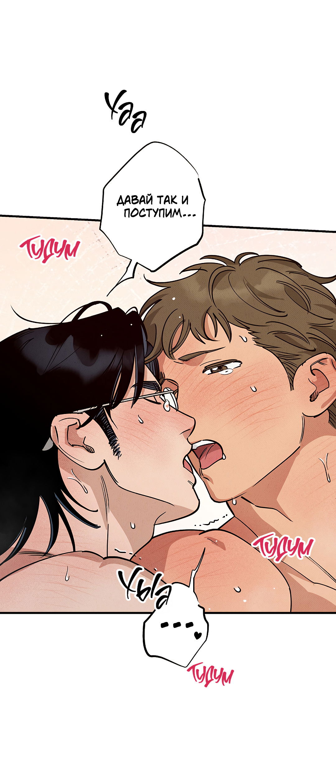 Манга Шумной ночью - Глава 7 Страница 27