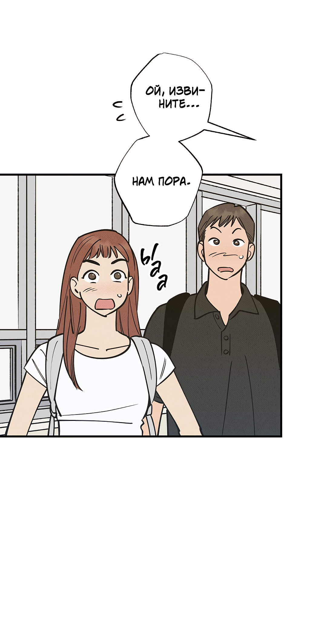 Манга Шумной ночью - Глава 7 Страница 59