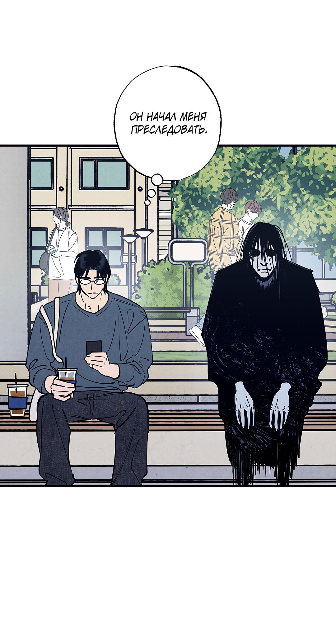 Манга Шумной ночью - Глава 7 Страница 39