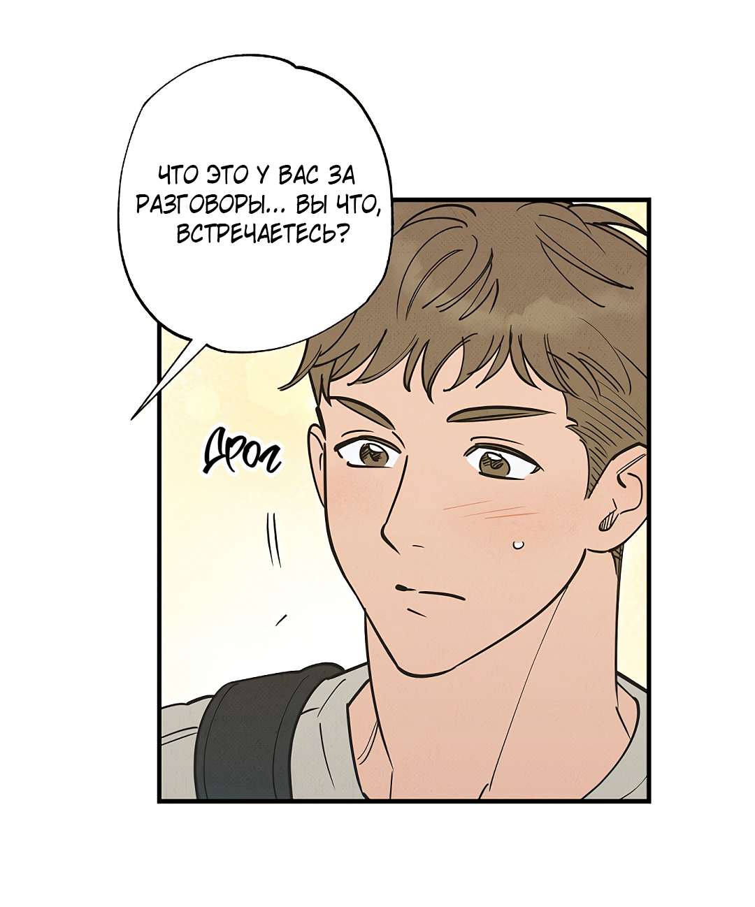 Манга Шумной ночью - Глава 7 Страница 53