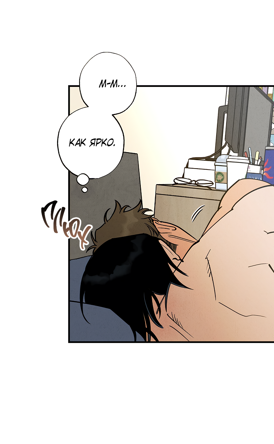 Манга Шумной ночью - Глава 7 Страница 34