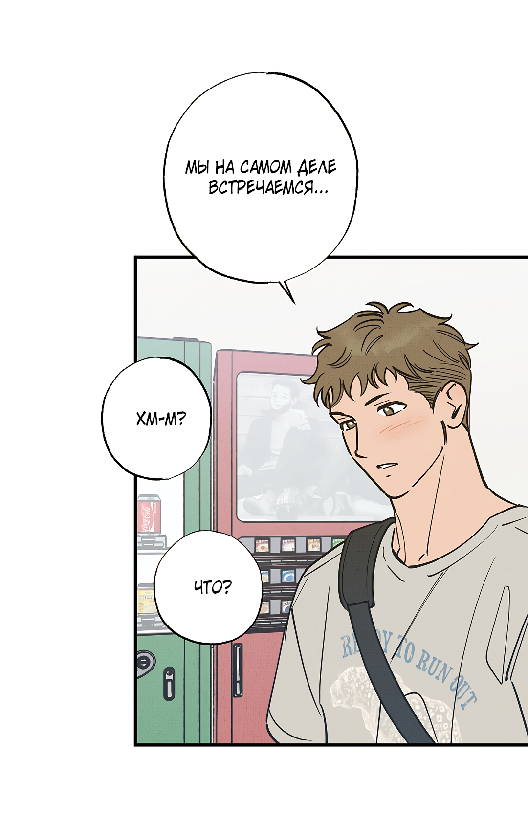 Манга Шумной ночью - Глава 7 Страница 55