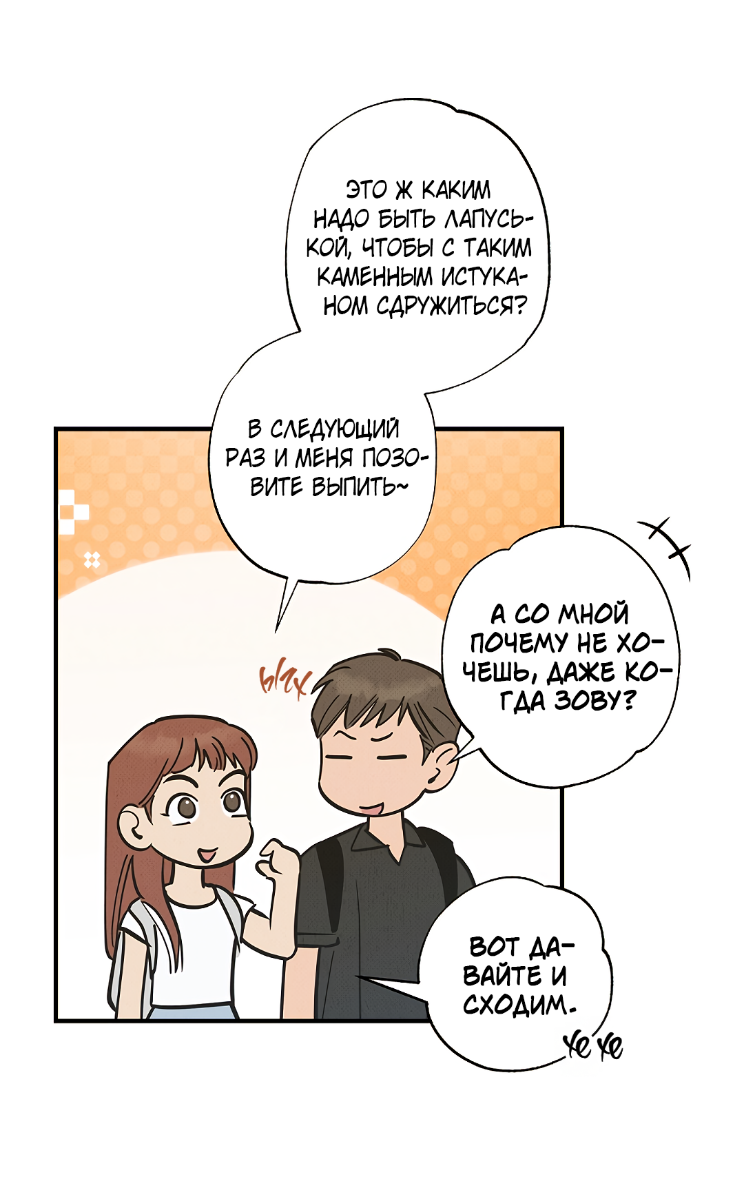 Манга Шумной ночью - Глава 7 Страница 54