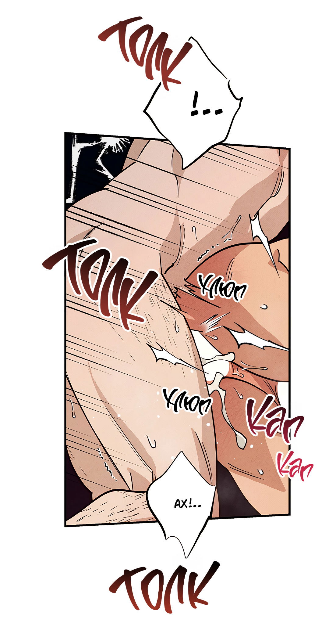 Манга Шумной ночью - Глава 7 Страница 25