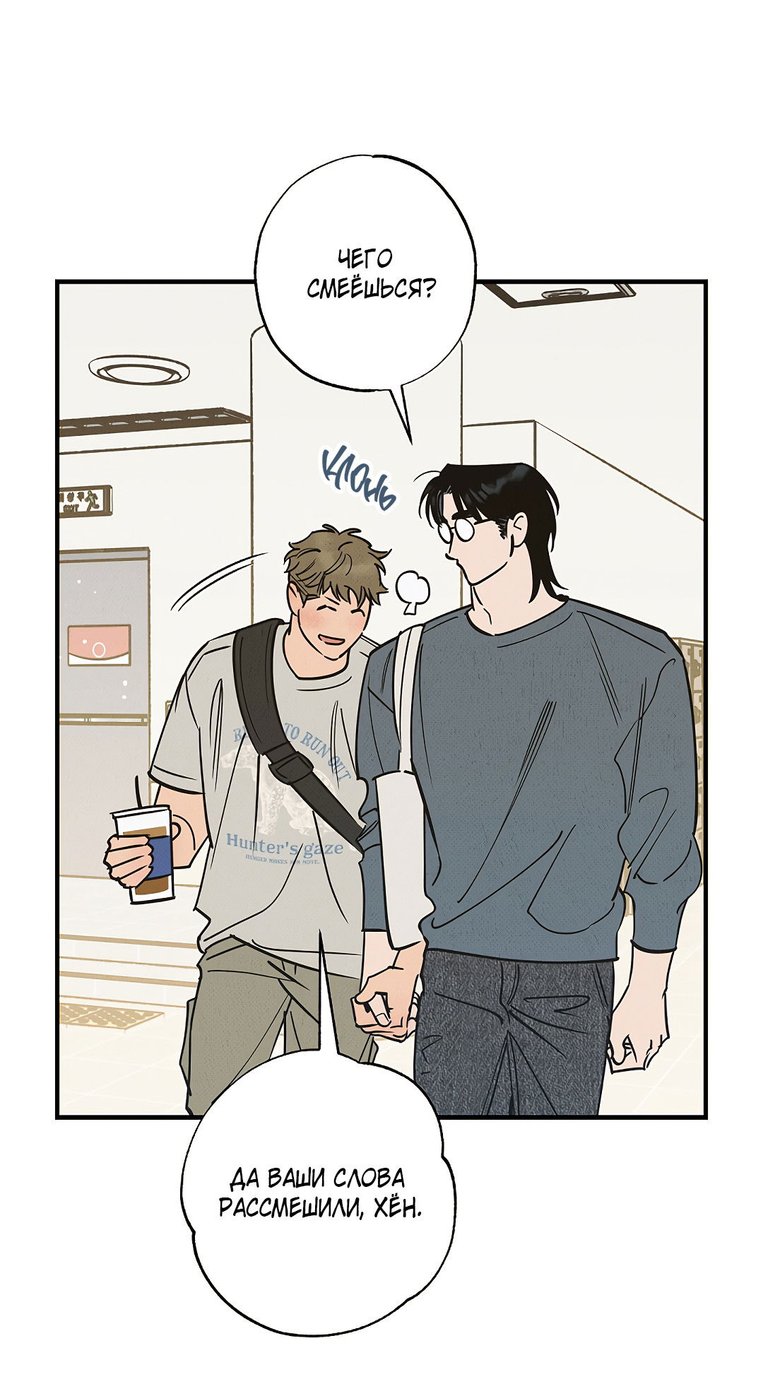 Манга Шумной ночью - Глава 7 Страница 65