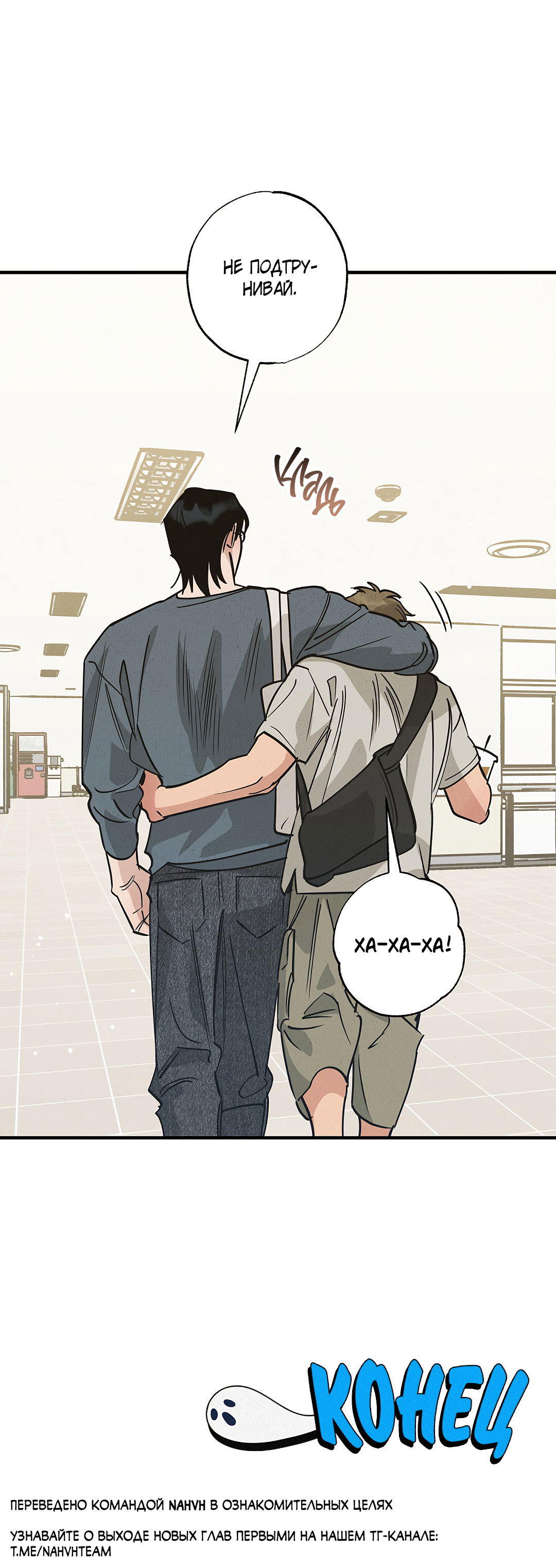 Манга Шумной ночью - Глава 7 Страница 67