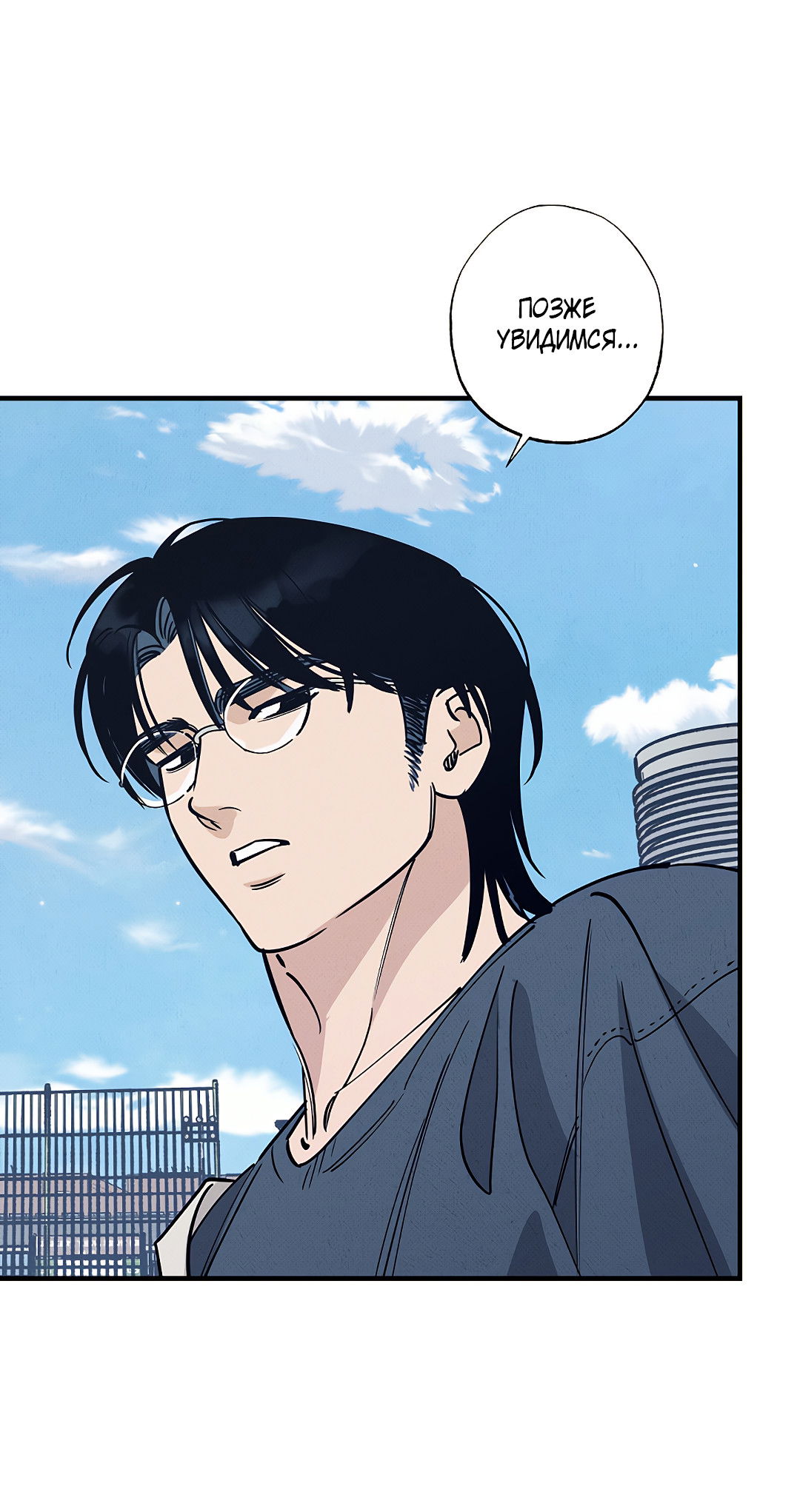 Манга Шумной ночью - Глава 7 Страница 44