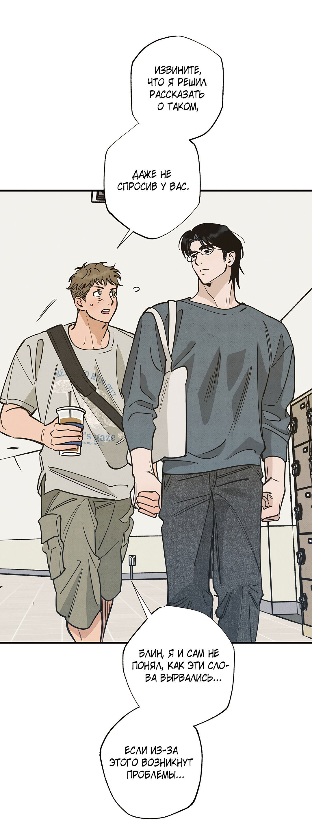 Манга Шумной ночью - Глава 7 Страница 61