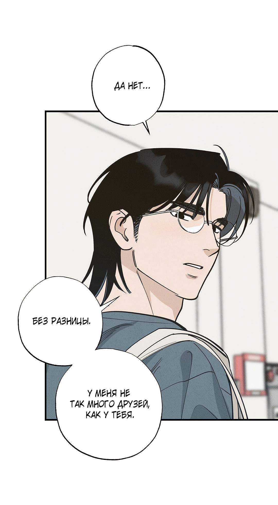 Манга Шумной ночью - Глава 7 Страница 62