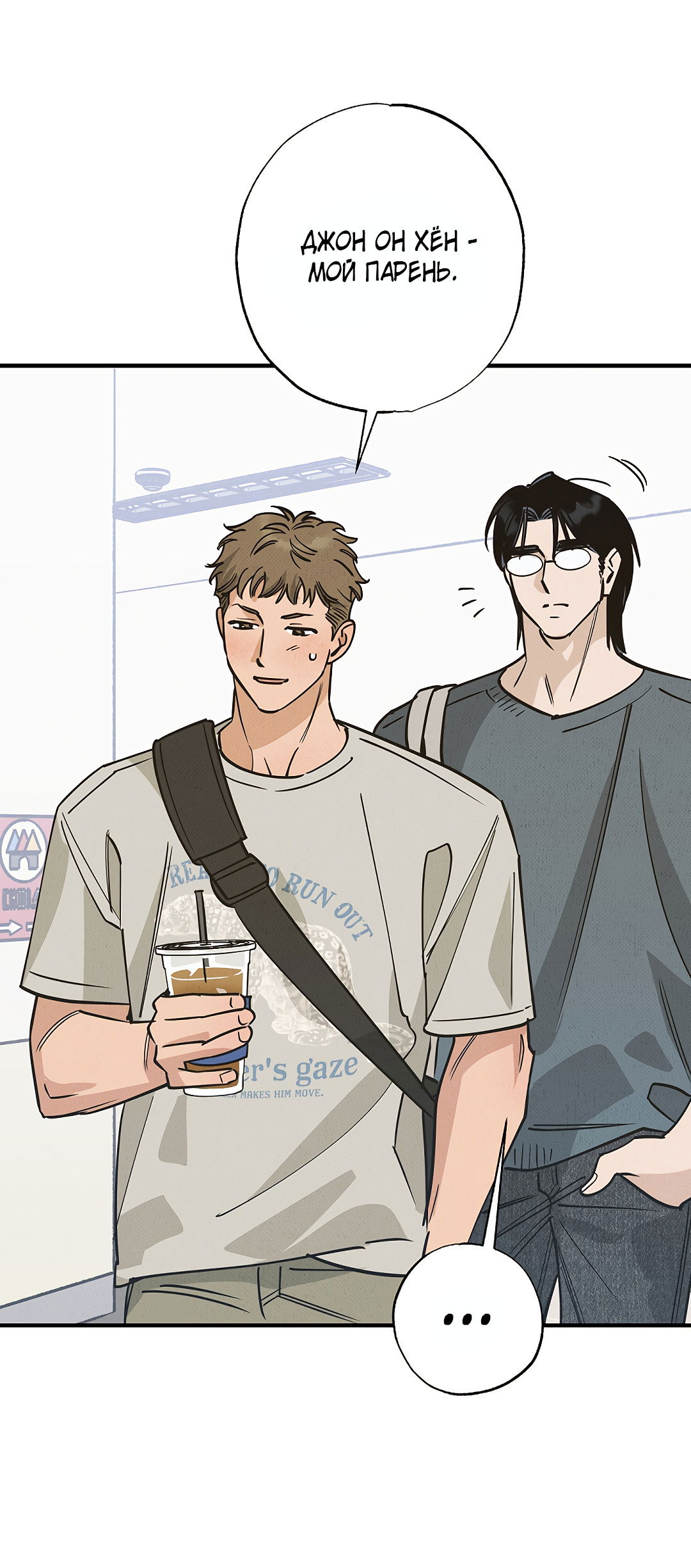 Манга Шумной ночью - Глава 7 Страница 56